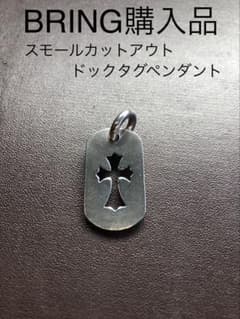 クロムハーツ カットアウトクロスドッグタグ スモール BRING購入品