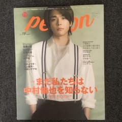 TVガイドPERSON vol.78 中村倫也 表紙のサムネイル