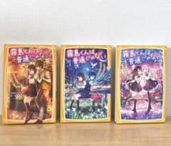 霧島くんは普通じゃない  新感覚♡ヴァンパイア・ラブストーリーのサムネイル
