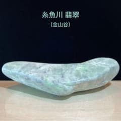 糸魚川翡翠 金山谷 翡翠 原石 157.6g - メルカリ