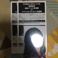 乃木坂46 応募券のサムネイル