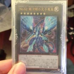 銀河眼の光子竜皇 ウルトラのサムネイル