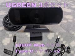 【3点セット】UGREEN 1080P Webカメラ＋Type-Cイヤホン×2