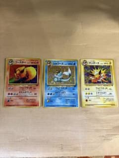 た*と様 ポケモンカード 旧裏 ブースター シャワーズ サンダース 3枚セットのサムネイル
