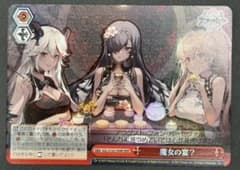 ヴァイスRRR 魔女の宴？ - メルカリ