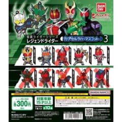 仮面ライダーシリーズ レジェンドライダー カプセルラバーマスコット3のサムネイル