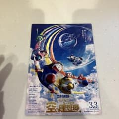 ドラえもん試写会　鹿児島のサムネイル