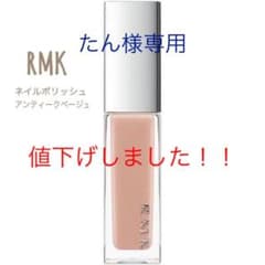 ＲＭＫ RMK ネイルポリッシュ アンティークベージュのサムネイル