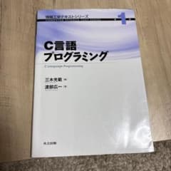 C言語プログラミングのサムネイル