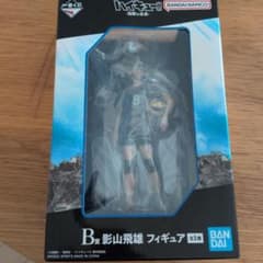 一番くじ ハイキュー!! 烏野の未来 B賞 影山飛雄 フィギュアのサムネイル