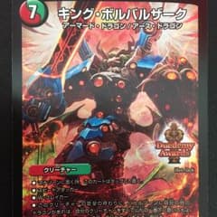 キングボルバルザークのサムネイル