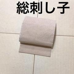 総刺し子 ベージュ 九寸名古屋帯 - メルカリ
