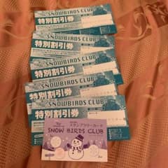 スノーバーズクラブ　SNOWBIRDS CLUB リフト特別割引券　5枚のサムネイル