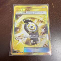 ポケモンカード　カウンターゲイン URのサムネイル