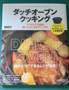ダッジオーブンクッキング＋チタンカフェプレスのサムネイル