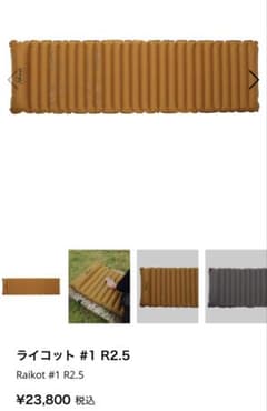 NANGA ナンガライコット #1 R2.5 Raikot #1 R2.5 ライコット #1 R2.5 – NANGA ONLINE SHOP