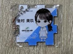 日向坂46 金村美玖 キャラクターパズル型キーホルダーのサムネイル