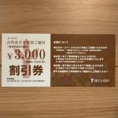 あてま高原リゾートベルナティオ　割引券のサムネイル