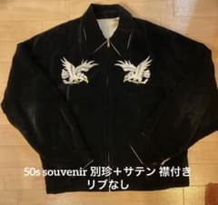 50s souvenir jacket 別珍のサムネイル