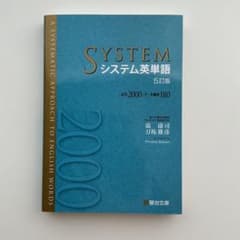 システム英単語のサムネイル