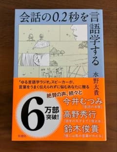 会話の0.2秒を言語学するのサムネイル
