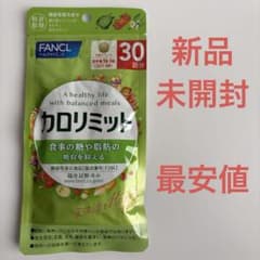 ファンケル カロリミット 30回分のサムネイル