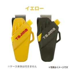 タジマ(TAJIMA)セフ着脱式カッターホルダー用カスタムパーツ【イエロー】1個のサムネイル
