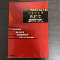 ライジング現代文　桐原出版のサムネイル