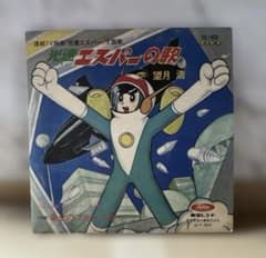 激レア⭐️光速エスパーの歌　幸せのブルースター　望月浩　特撮　アニソン　昭和　レアのサムネイル