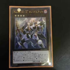 ロンゴミアントのサムネイル