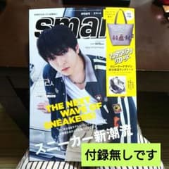 smart 10月号 (雑誌のみ）のサムネイル
