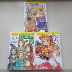 10歳までに読みたい世界名作 3冊セット 学研 - メルカリ