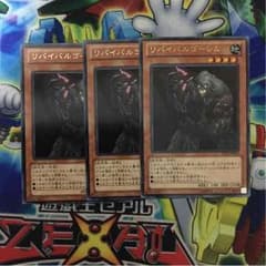 遊戯王 リバイバルゴーレムのサムネイル