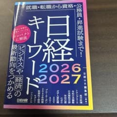 日経キーワード 2026-2027のサムネイル
