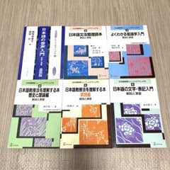 KEC日本語学院 日本語教師養成講座 教科書 テキスト 基礎理論 6