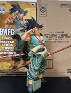 ドラゴンボール BWFC 孫悟空 ダイマツリ バイバイ悟空 SMSP 国内正規品