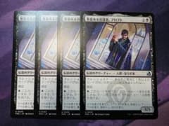 MTG　悪意ある首謀者、プロフト　4枚セット　日本語　FRA