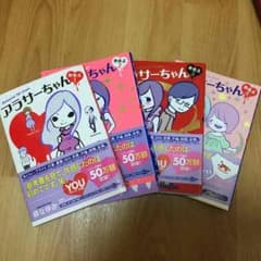 アラサーちゃん 無修正 1.2.3.4のサムネイル