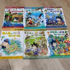 科学漫画サバイバルシリーズ6冊まとめ売り（中古品） - メルカリ