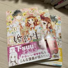 婚約生 3巻セット 完結のサムネイル