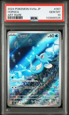 PSA10 タッツー AR SV6a ナイトワンダラー 067/064 - メルカリ