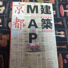 建築MAP京都のサムネイル