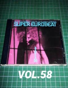CD スーパー・ユーロビート 58 SUPER EUROBEAT VOL.58 - メルカリ