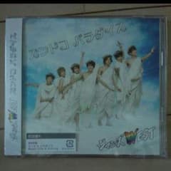 ジャニーズWESTシングルのサムネイル
