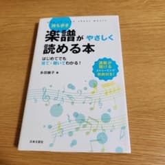 持ち歩き 楽譜がやさしく読める本のサムネイル