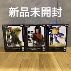 【新品未開封】ドラゴンボールZ 人造人間 フィギュア3体セット