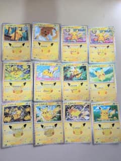 ポケモンカード ピカチュウ 30周年 12枚セットのサムネイル