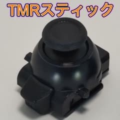 TMRスティック　スティックモジュール　デュアルセンスエッジ用のサムネイル