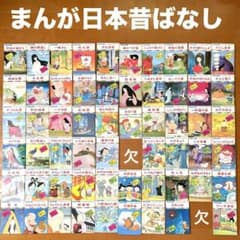 人気】【レア】まんが日本昔ばなし ほぼ全巻セット 60巻中58冊 Boxあり