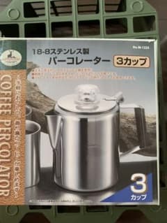 パーコレーターのサムネイル